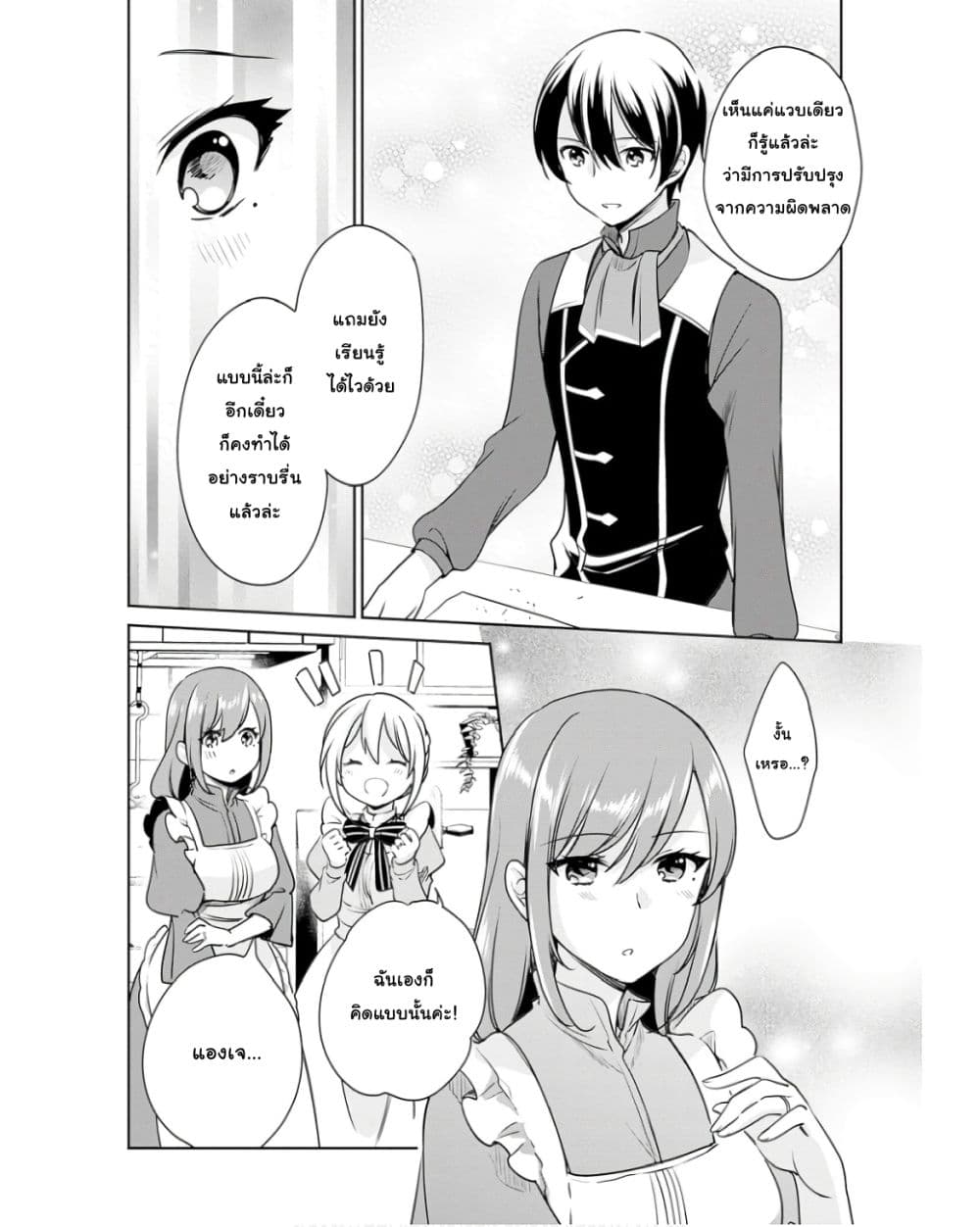 Zennin Ossan, Umare Kawattara SSS Rank Jinsei ga Kakutei Shita page 4