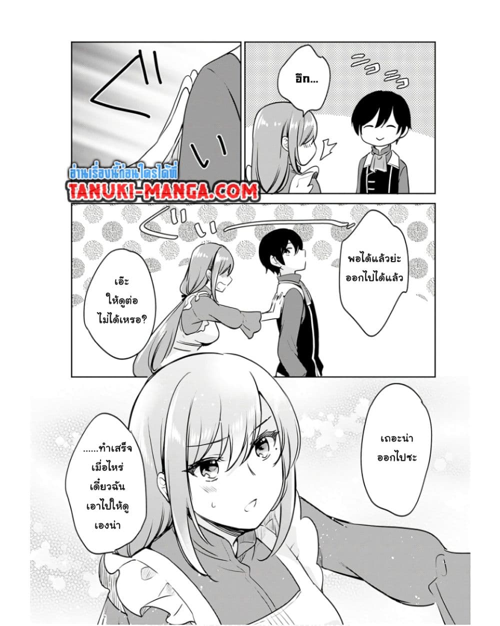 Zennin Ossan, Umare Kawattara SSS Rank Jinsei ga Kakutei Shita page 5
