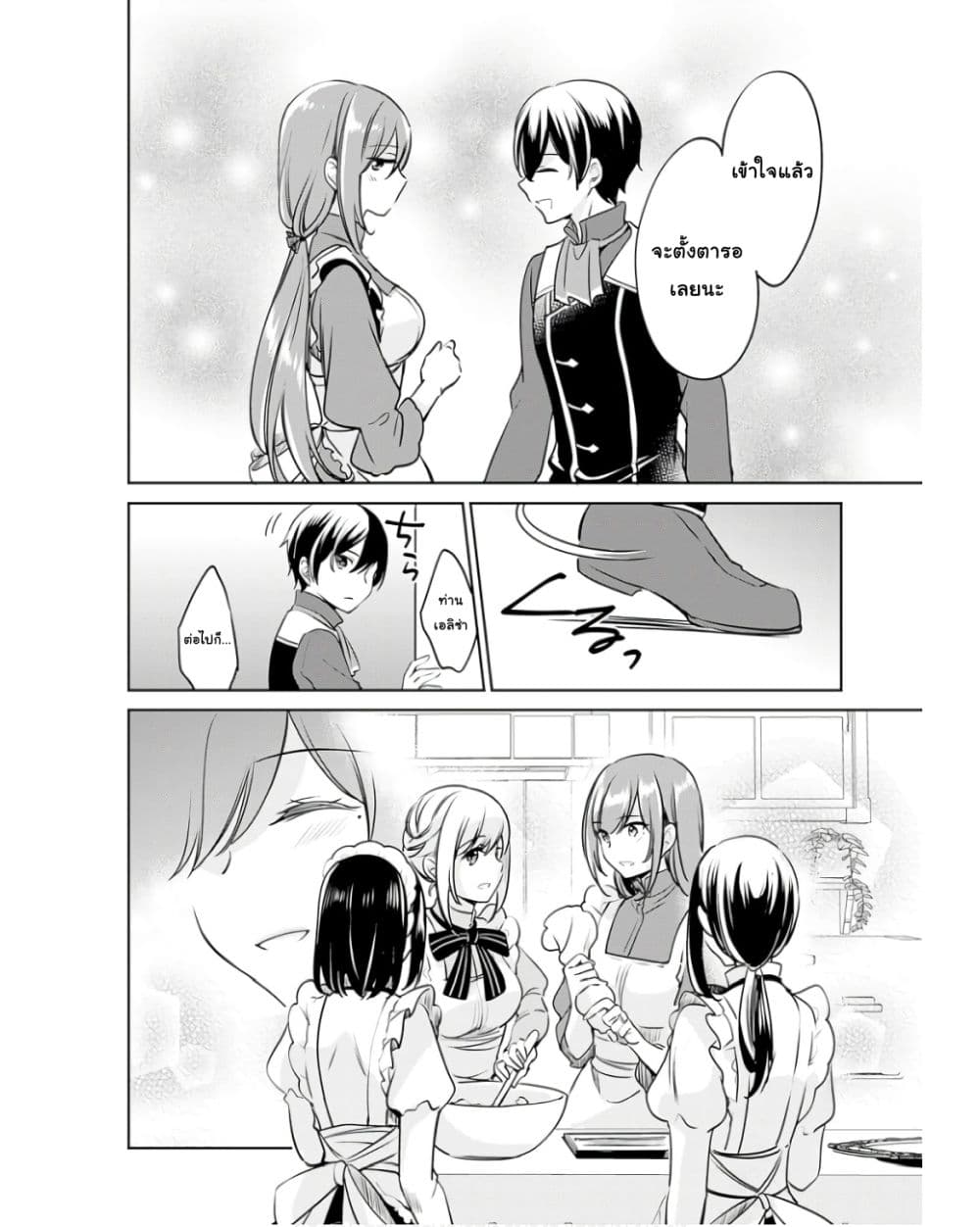 Zennin Ossan, Umare Kawattara SSS Rank Jinsei ga Kakutei Shita page 6