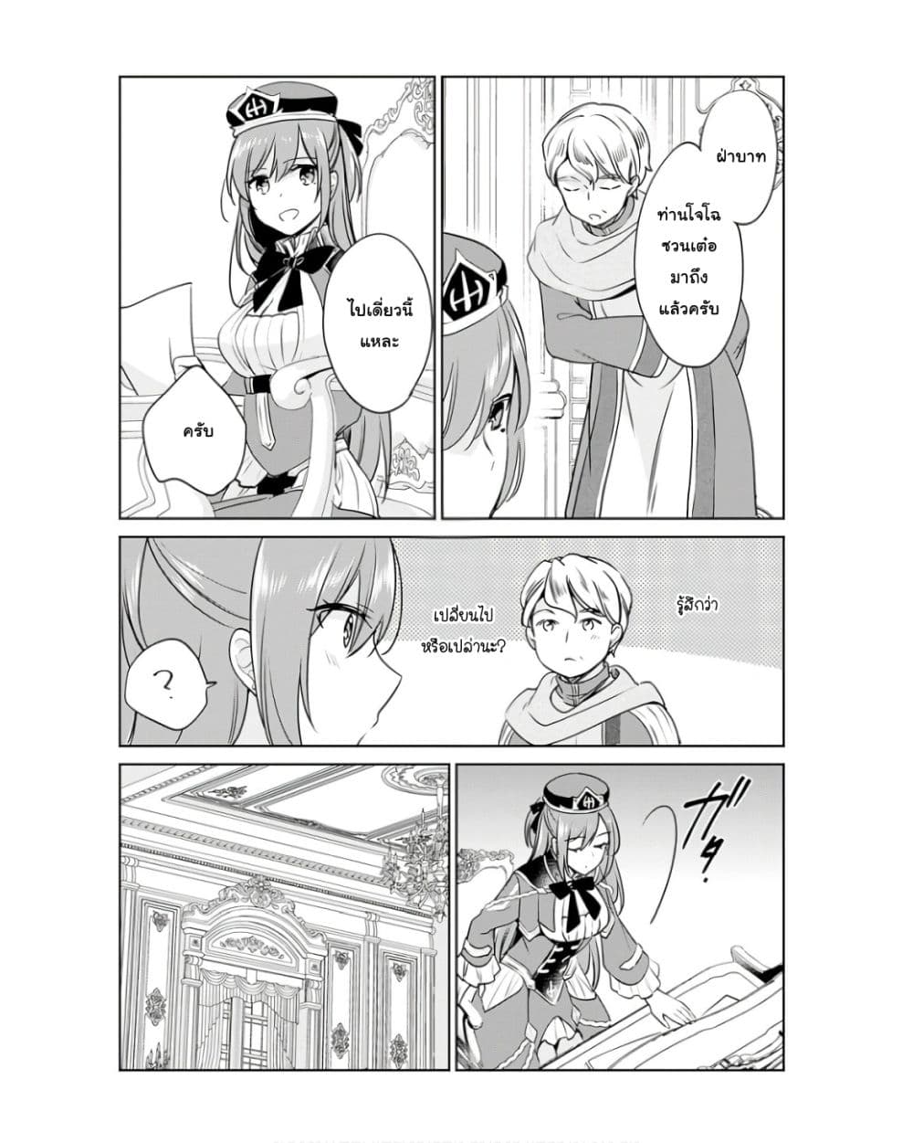 Zennin Ossan, Umare Kawattara SSS Rank Jinsei ga Kakutei Shita page 8