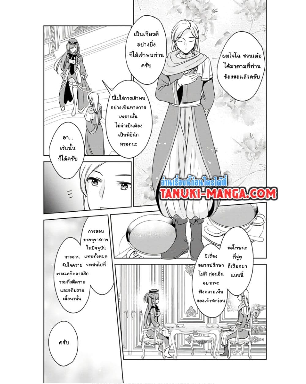 Zennin Ossan, Umare Kawattara SSS Rank Jinsei ga Kakutei Shita page 9
