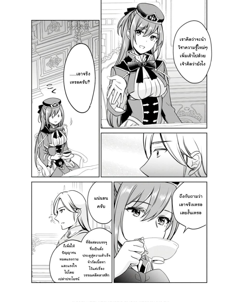Zennin Ossan, Umare Kawattara SSS Rank Jinsei ga Kakutei Shita page 10