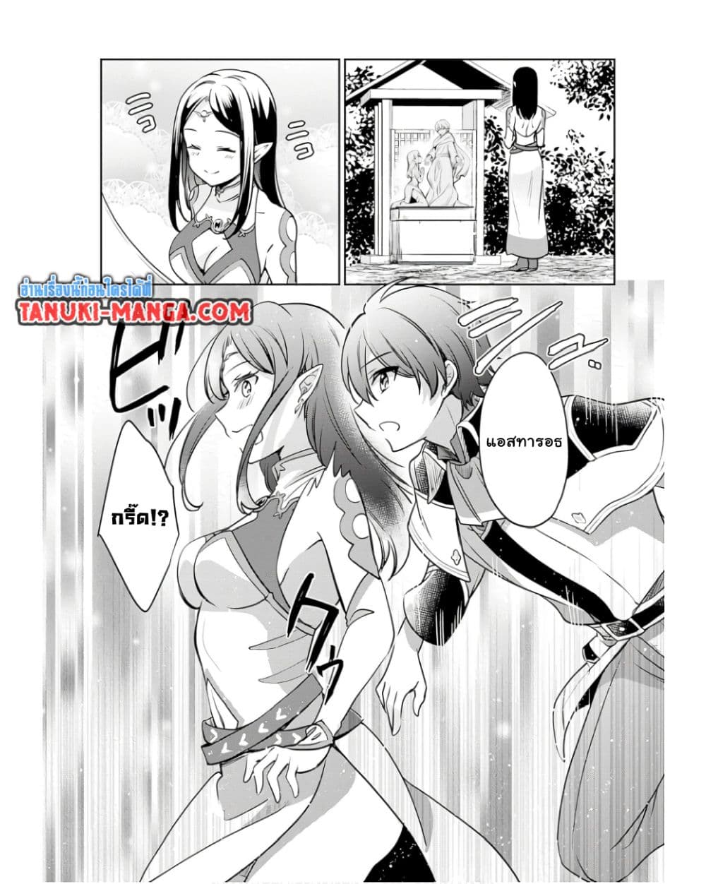 Zennin Ossan, Umare Kawattara SSS Rank Jinsei ga Kakutei Shita page 3