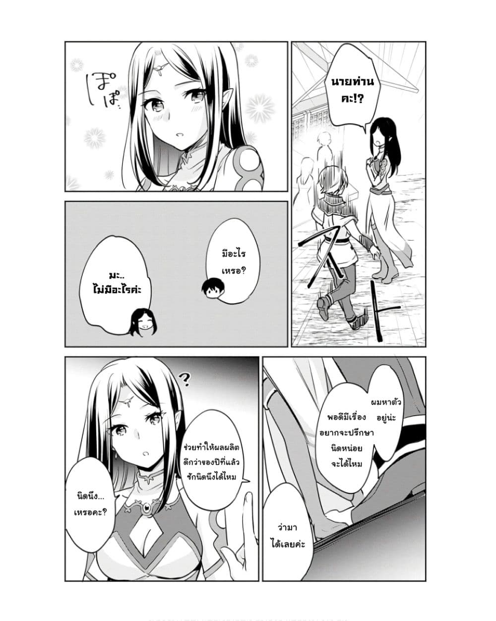 Zennin Ossan, Umare Kawattara SSS Rank Jinsei ga Kakutei Shita page 4