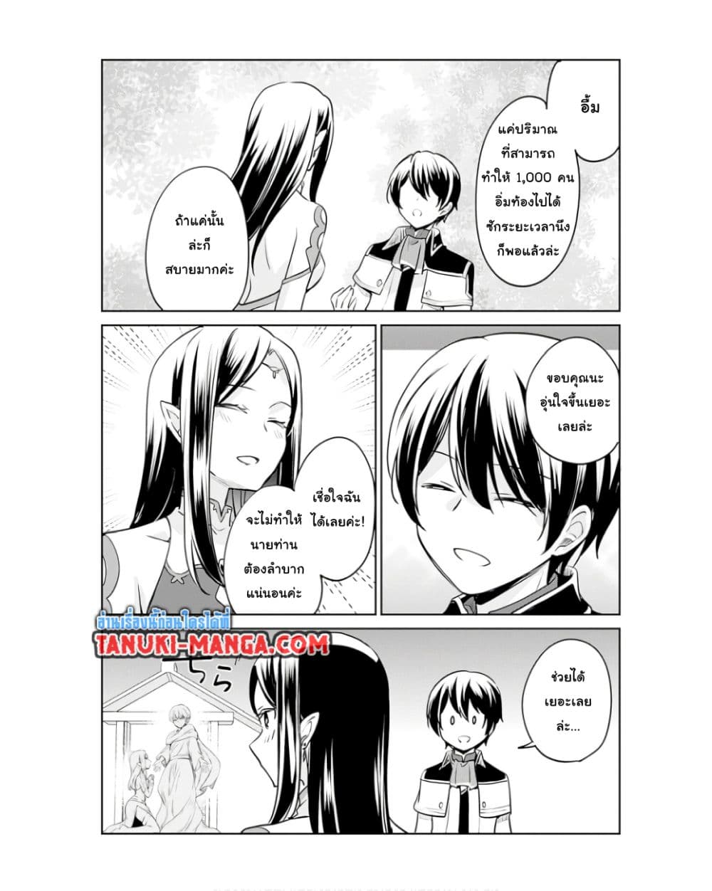 Zennin Ossan, Umare Kawattara SSS Rank Jinsei ga Kakutei Shita page 5