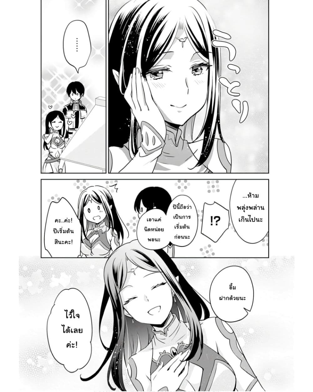 Zennin Ossan, Umare Kawattara SSS Rank Jinsei ga Kakutei Shita page 6