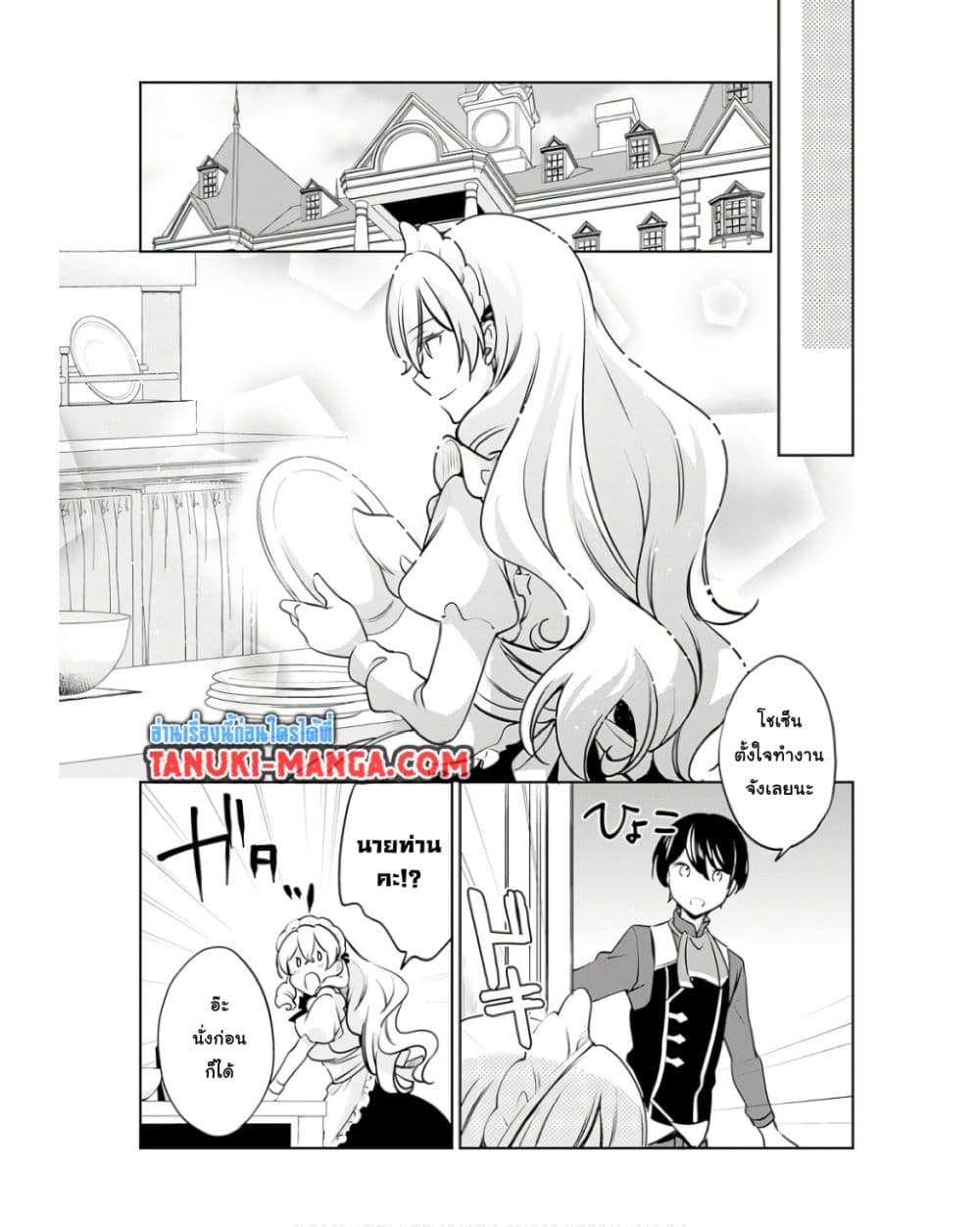 Zennin Ossan, Umare Kawattara SSS Rank Jinsei ga Kakutei Shita page 7
