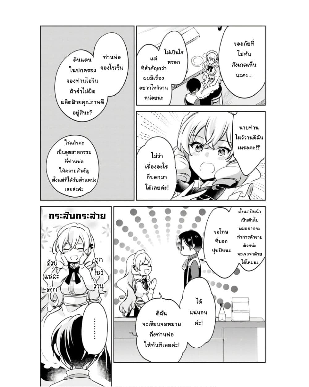 Zennin Ossan, Umare Kawattara SSS Rank Jinsei ga Kakutei Shita page 8