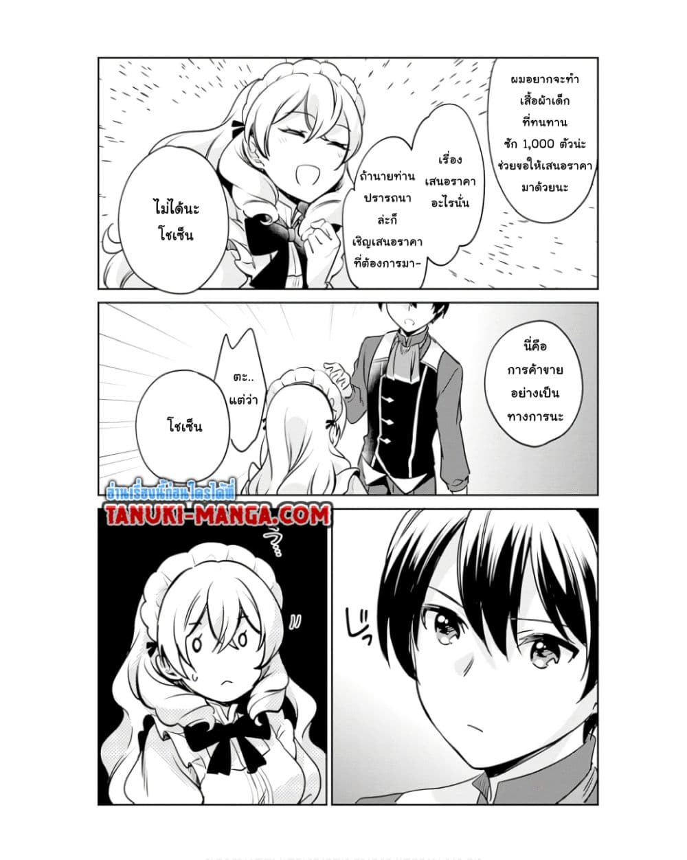 Zennin Ossan, Umare Kawattara SSS Rank Jinsei ga Kakutei Shita page 9