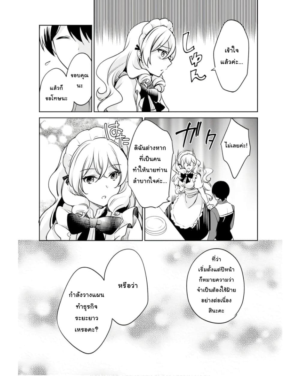 Zennin Ossan, Umare Kawattara SSS Rank Jinsei ga Kakutei Shita page 10