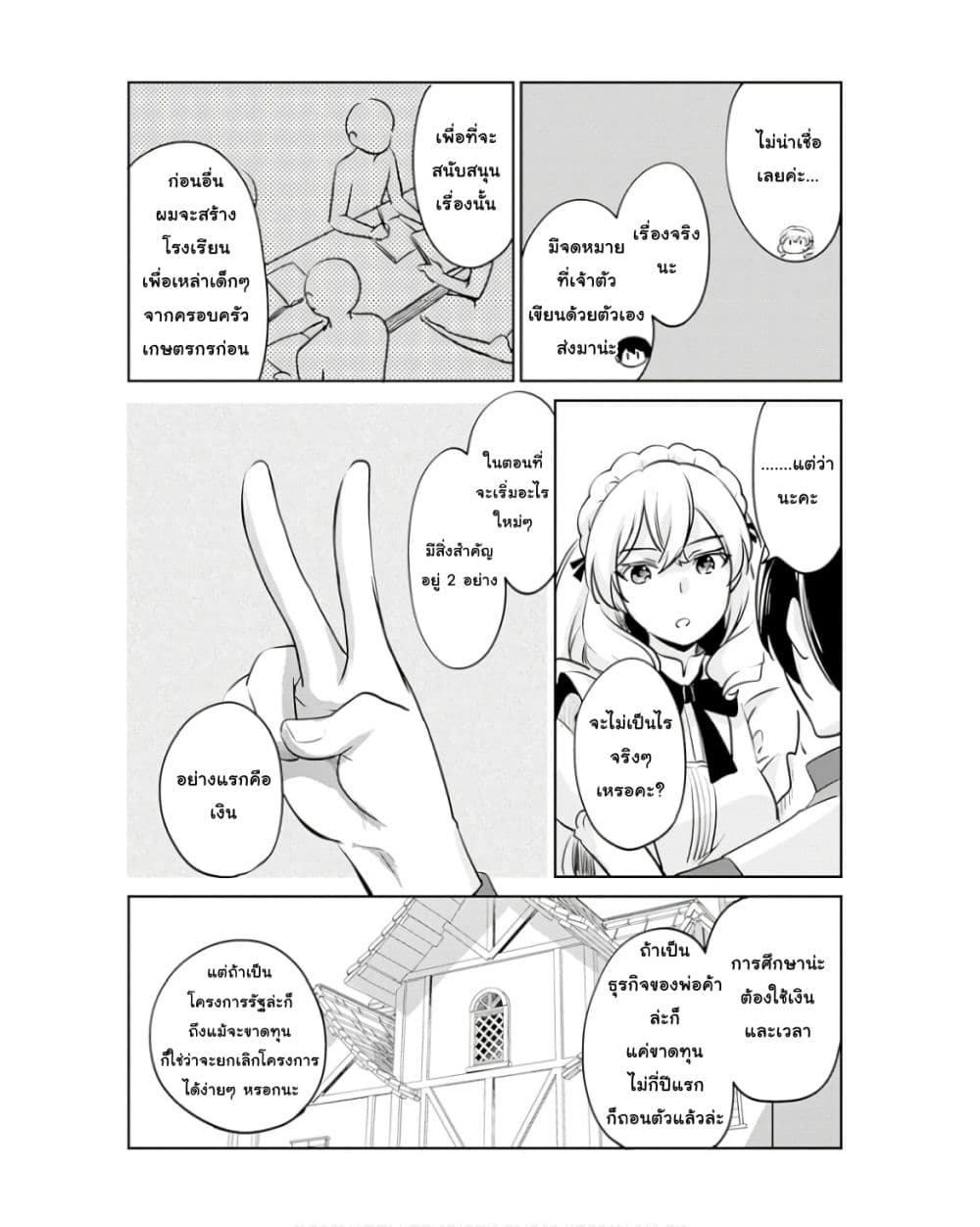 Zennin Ossan, Umare Kawattara SSS Rank Jinsei ga Kakutei Shita page 2