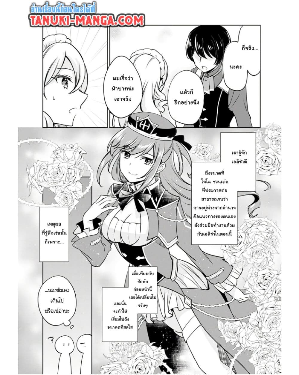 Zennin Ossan, Umare Kawattara SSS Rank Jinsei ga Kakutei Shita page 3