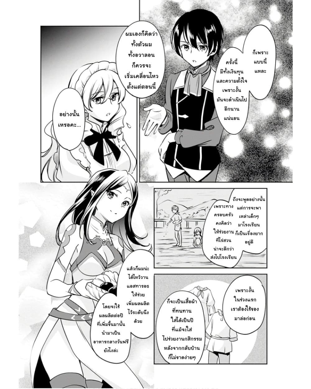 Zennin Ossan, Umare Kawattara SSS Rank Jinsei ga Kakutei Shita page 4