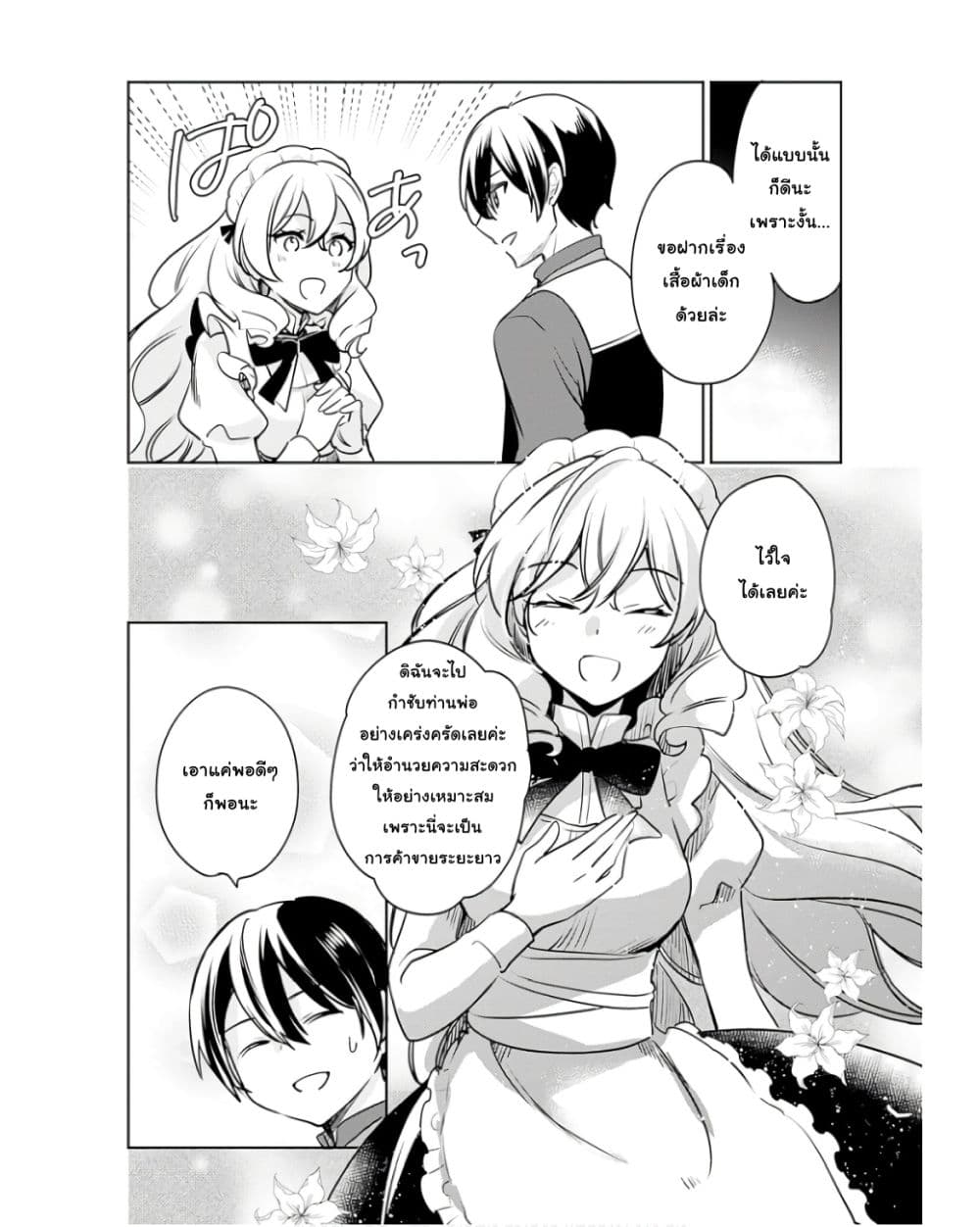 Zennin Ossan, Umare Kawattara SSS Rank Jinsei ga Kakutei Shita page 6