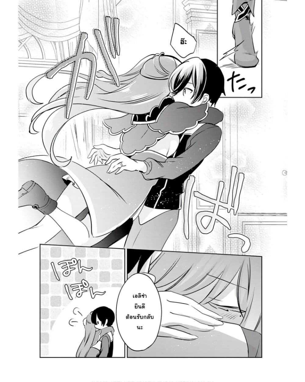 Zennin Ossan, Umare Kawattara SSS Rank Jinsei ga Kakutei Shita page 8