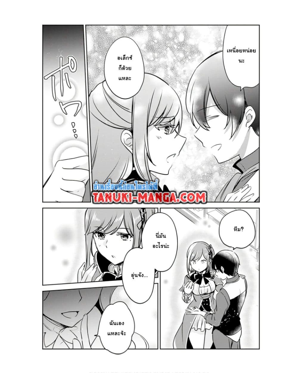 Zennin Ossan, Umare Kawattara SSS Rank Jinsei ga Kakutei Shita page 9