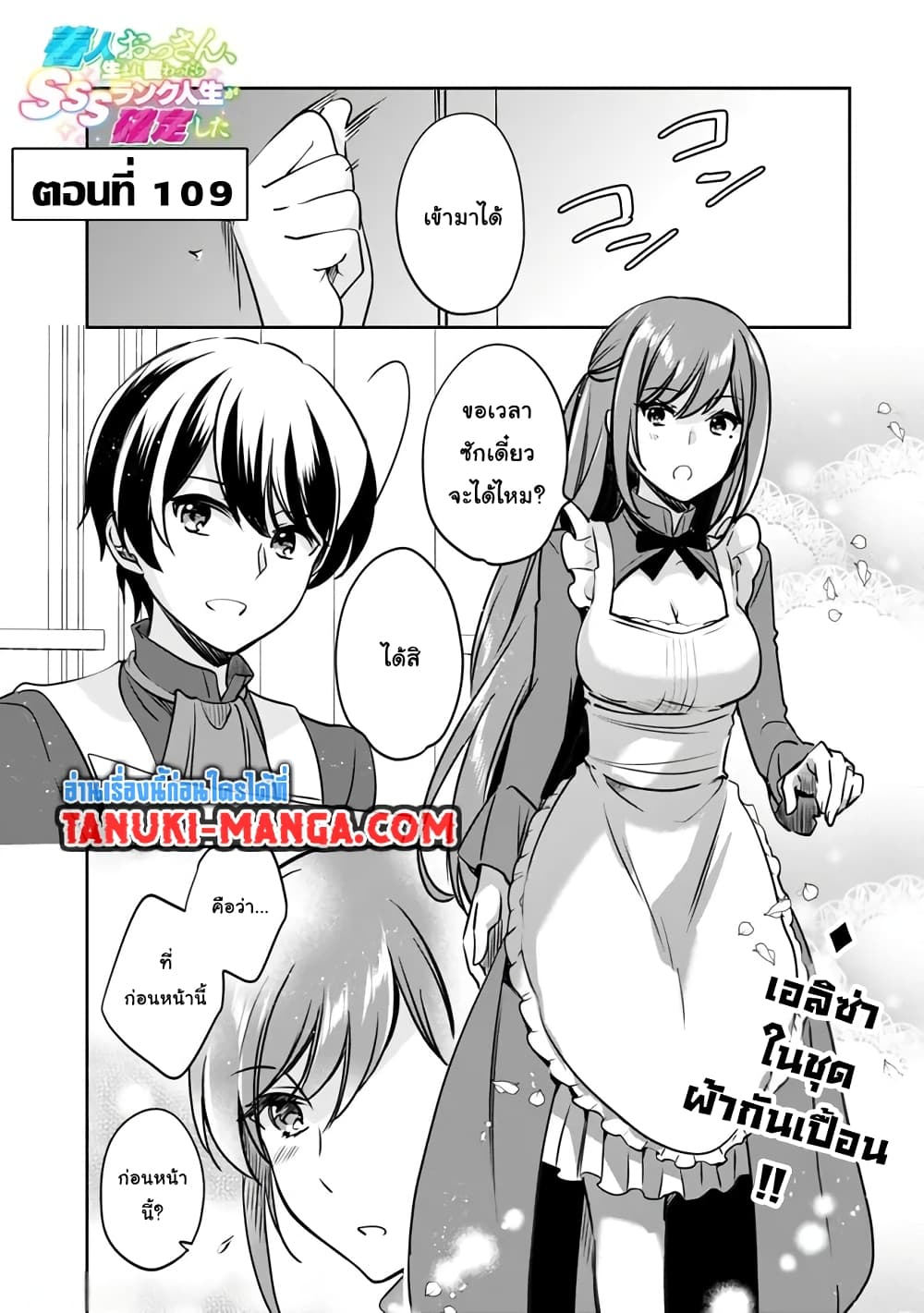 Zennin Ossan, Umare Kawattara SSS Rank Jinsei ga Kakutei Shita page 1