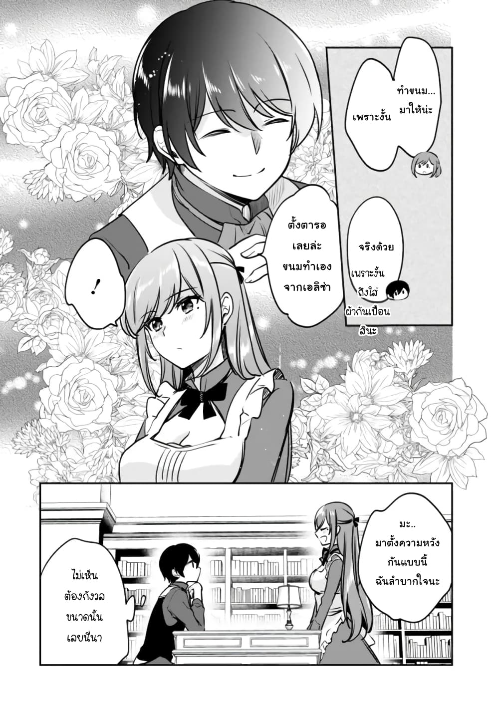 Zennin Ossan, Umare Kawattara SSS Rank Jinsei ga Kakutei Shita page 2
