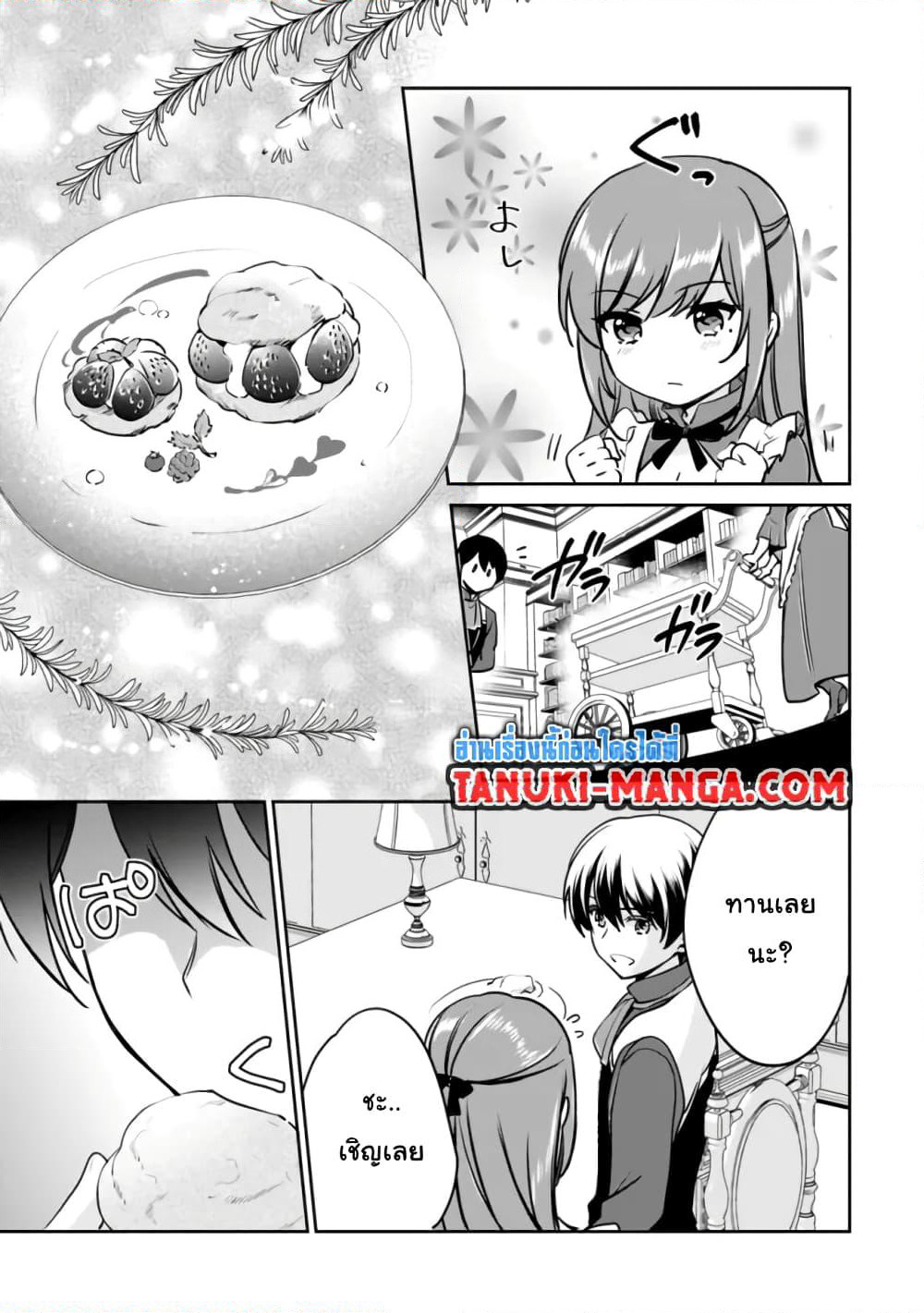 Zennin Ossan, Umare Kawattara SSS Rank Jinsei ga Kakutei Shita page 3