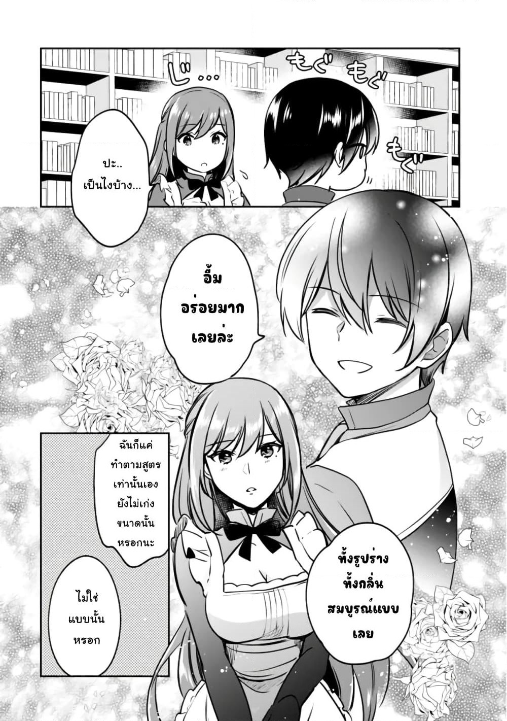 Zennin Ossan, Umare Kawattara SSS Rank Jinsei ga Kakutei Shita page 4