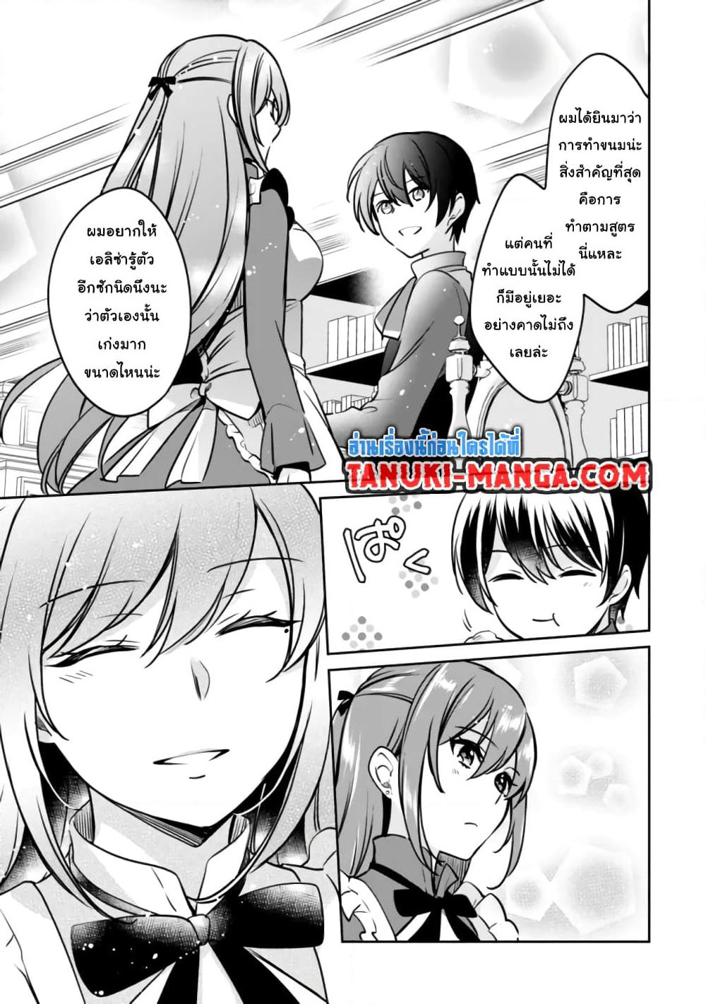 Zennin Ossan, Umare Kawattara SSS Rank Jinsei ga Kakutei Shita page 5