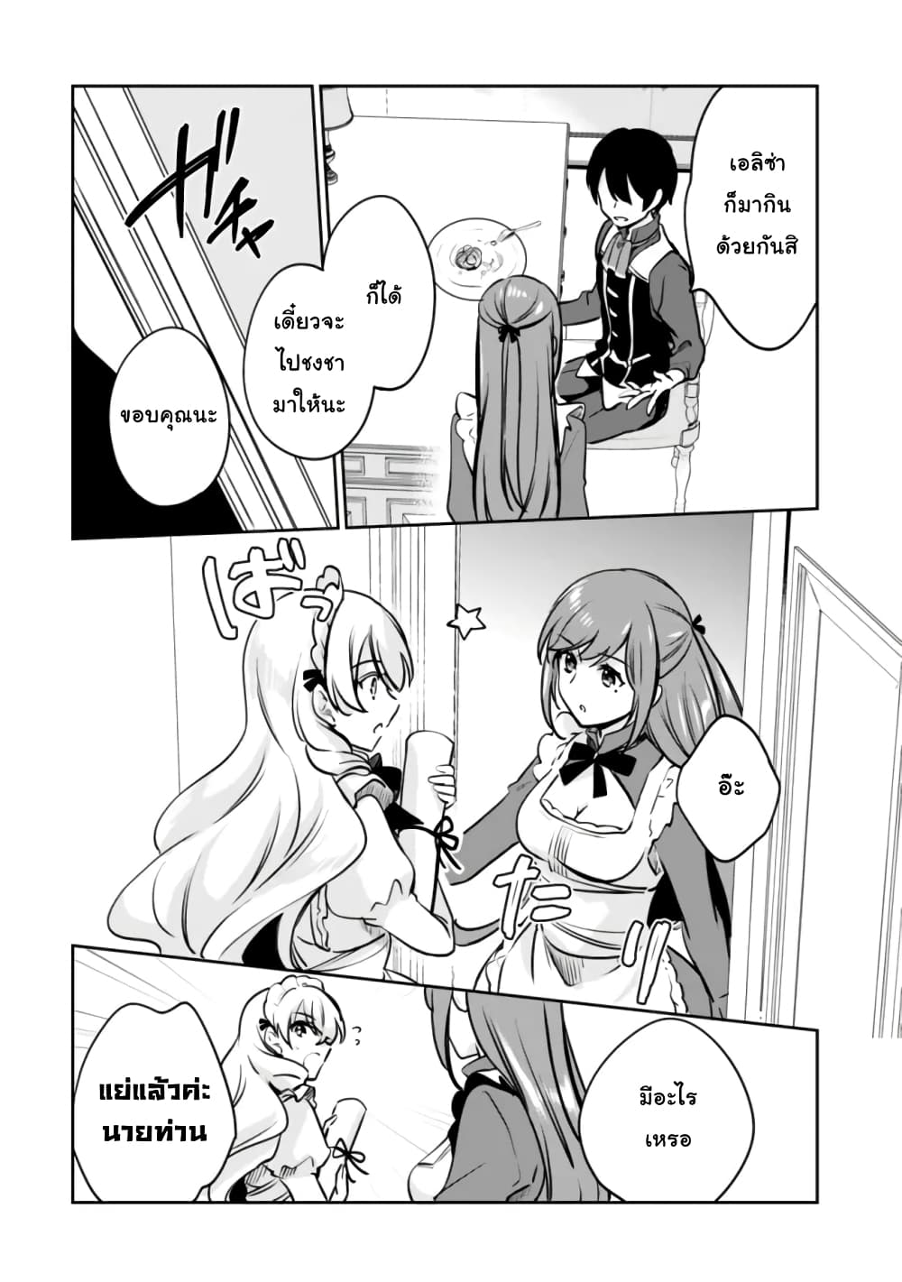 Zennin Ossan, Umare Kawattara SSS Rank Jinsei ga Kakutei Shita page 6