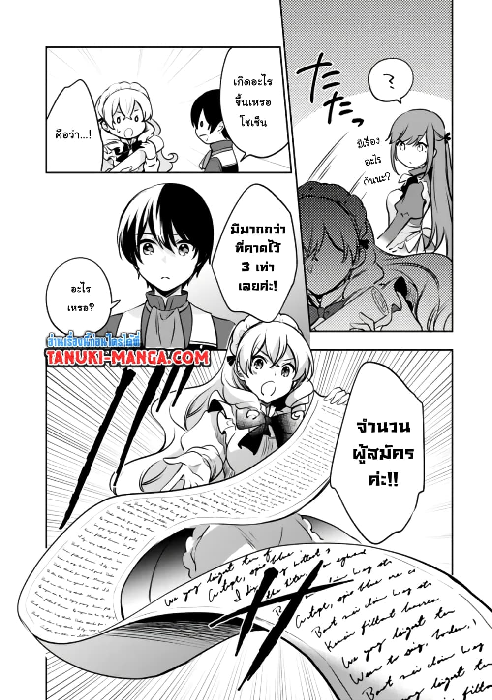 Zennin Ossan, Umare Kawattara SSS Rank Jinsei ga Kakutei Shita page 7
