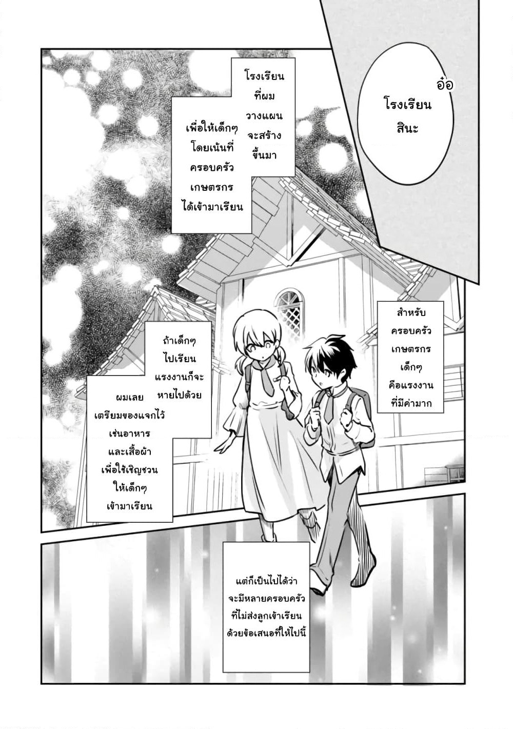 Zennin Ossan, Umare Kawattara SSS Rank Jinsei ga Kakutei Shita page 8