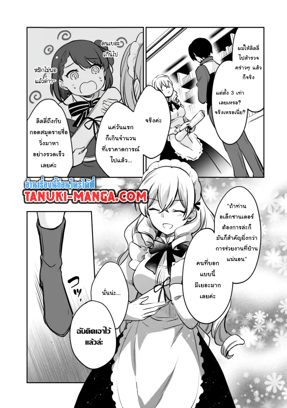 Zennin Ossan, Umare Kawattara SSS Rank Jinsei ga Kakutei Shita page 9