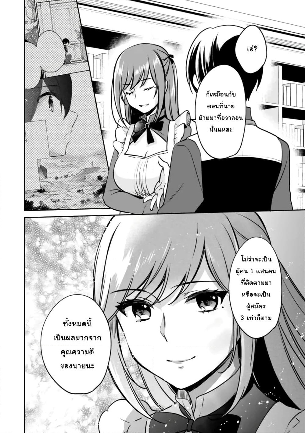 Zennin Ossan, Umare Kawattara SSS Rank Jinsei ga Kakutei Shita page 10