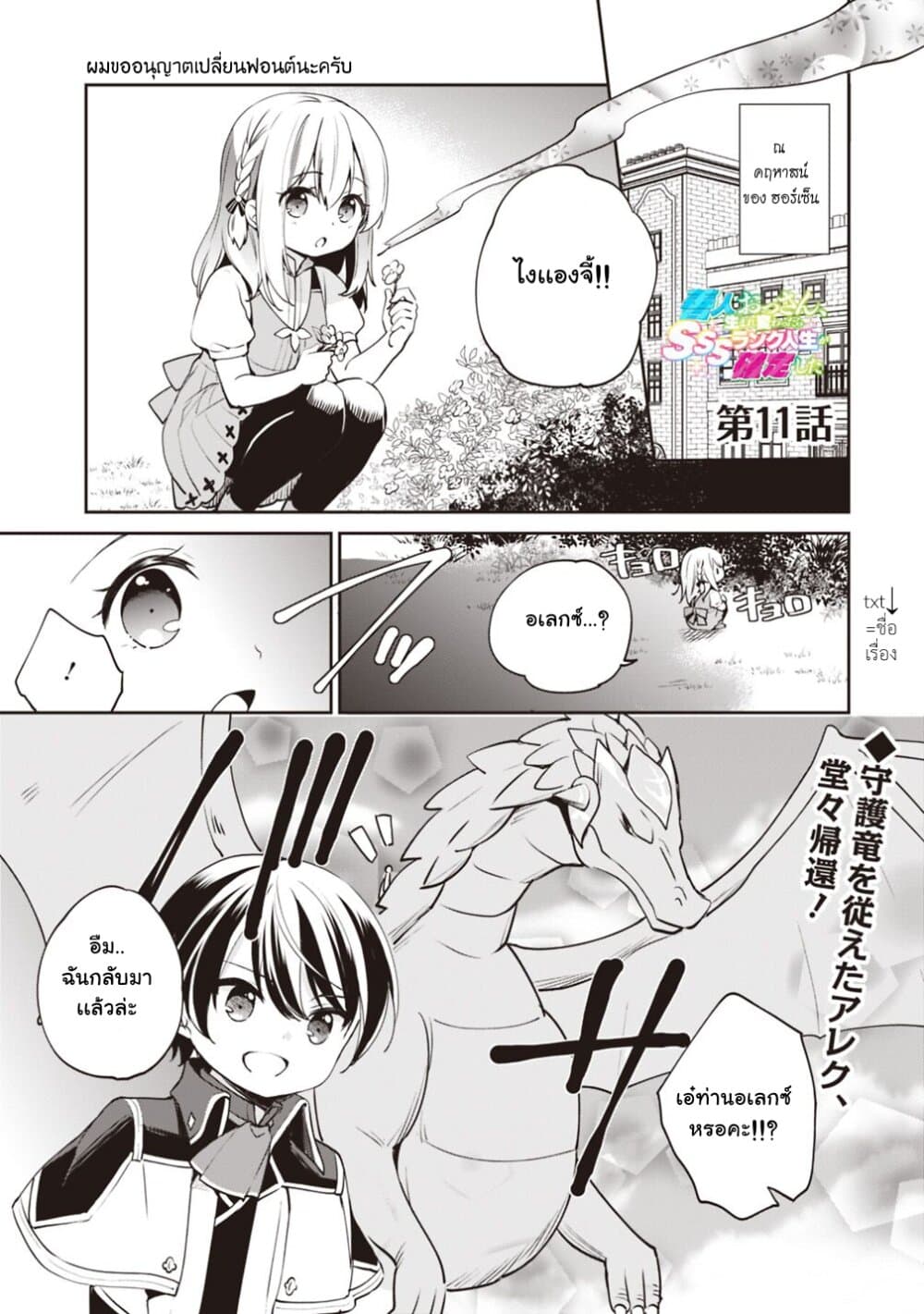 Zennin Ossan, Umare Kawattara SSS Rank Jinsei ga Kakutei Shita page 1