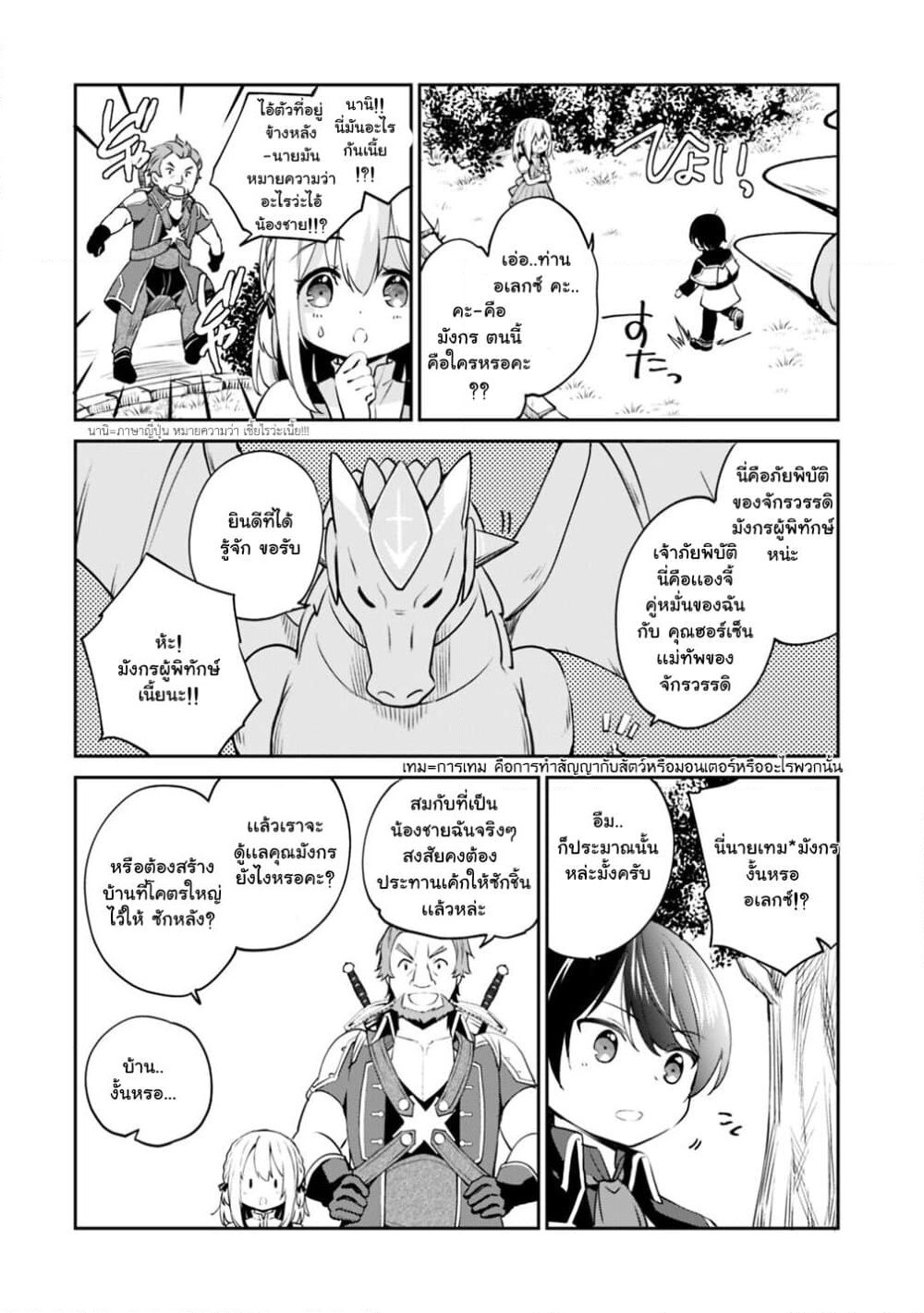 Zennin Ossan, Umare Kawattara SSS Rank Jinsei ga Kakutei Shita page 2