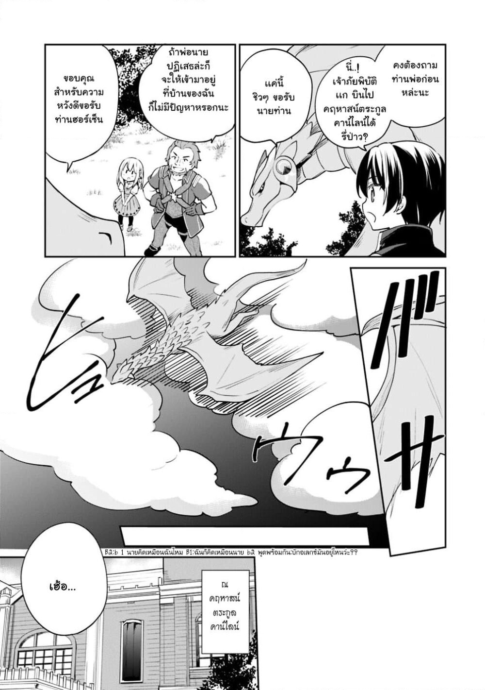Zennin Ossan, Umare Kawattara SSS Rank Jinsei ga Kakutei Shita page 3