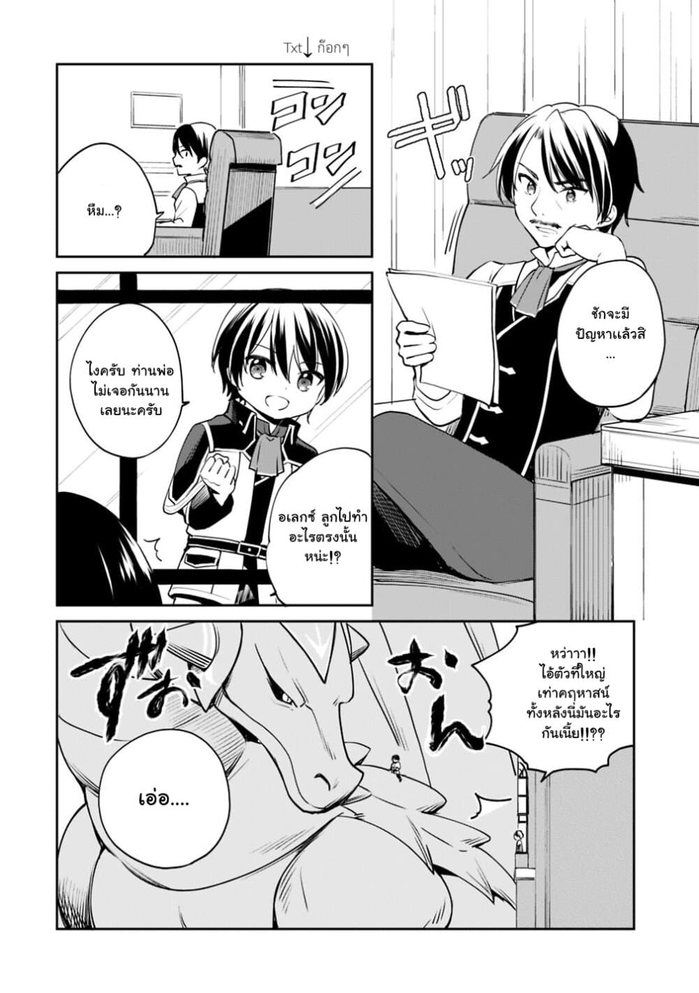 Zennin Ossan, Umare Kawattara SSS Rank Jinsei ga Kakutei Shita page 4