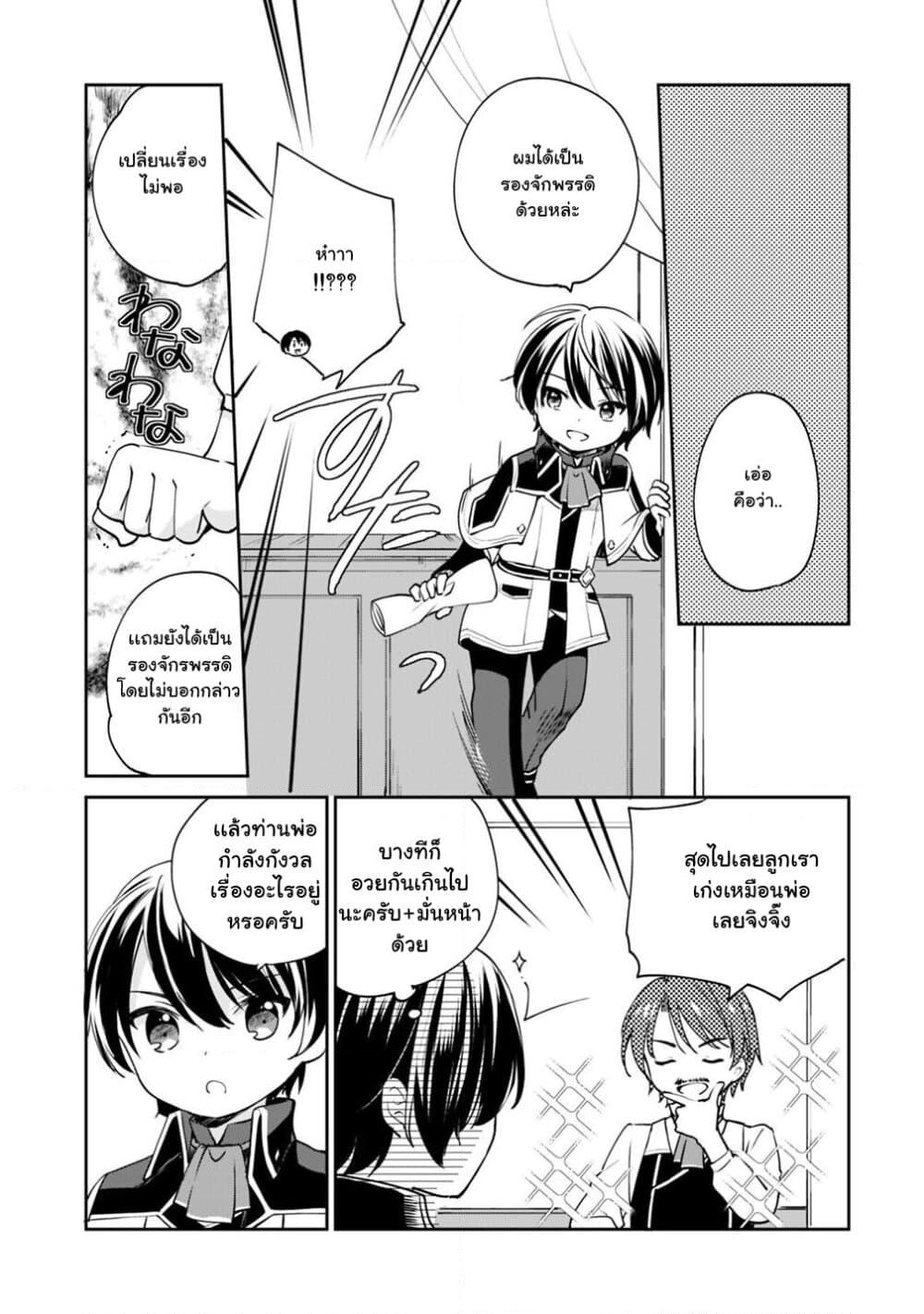Zennin Ossan, Umare Kawattara SSS Rank Jinsei ga Kakutei Shita page 5