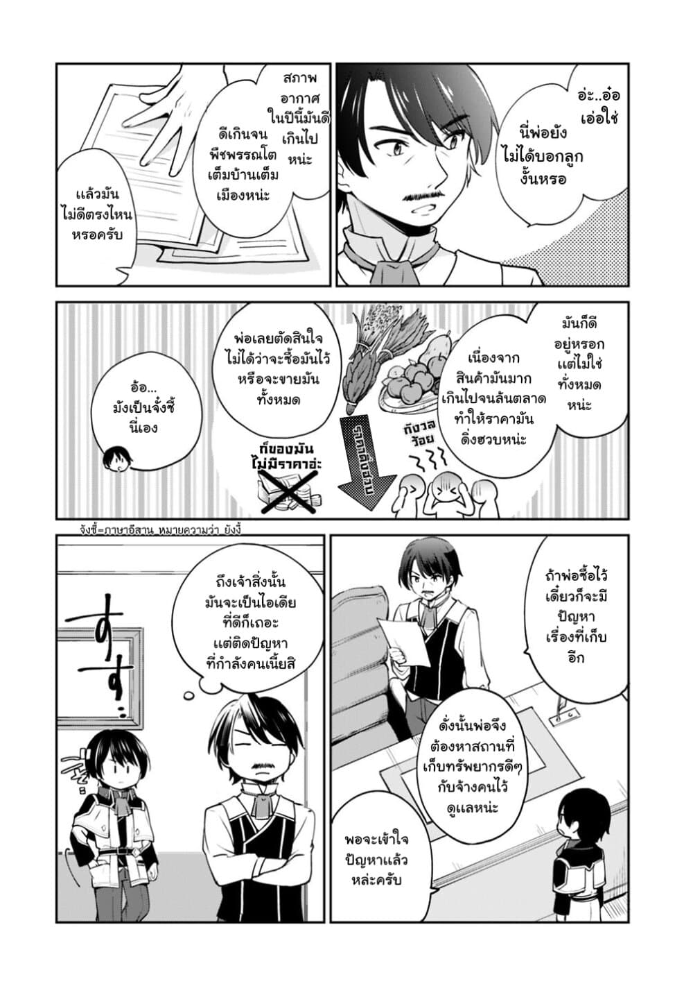 Zennin Ossan, Umare Kawattara SSS Rank Jinsei ga Kakutei Shita page 6