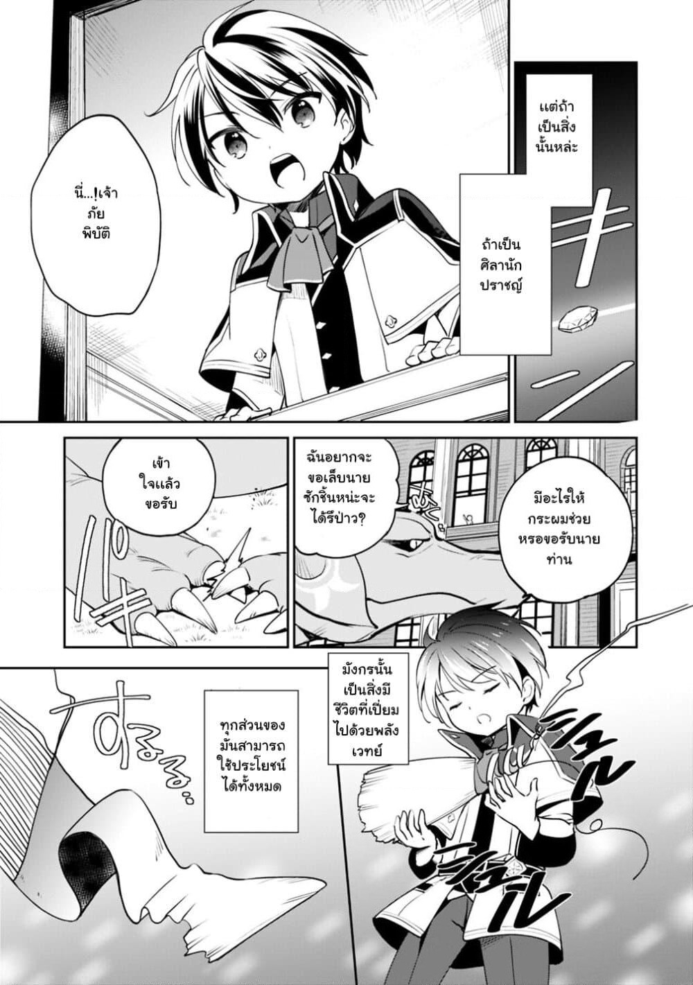 Zennin Ossan, Umare Kawattara SSS Rank Jinsei ga Kakutei Shita page 7