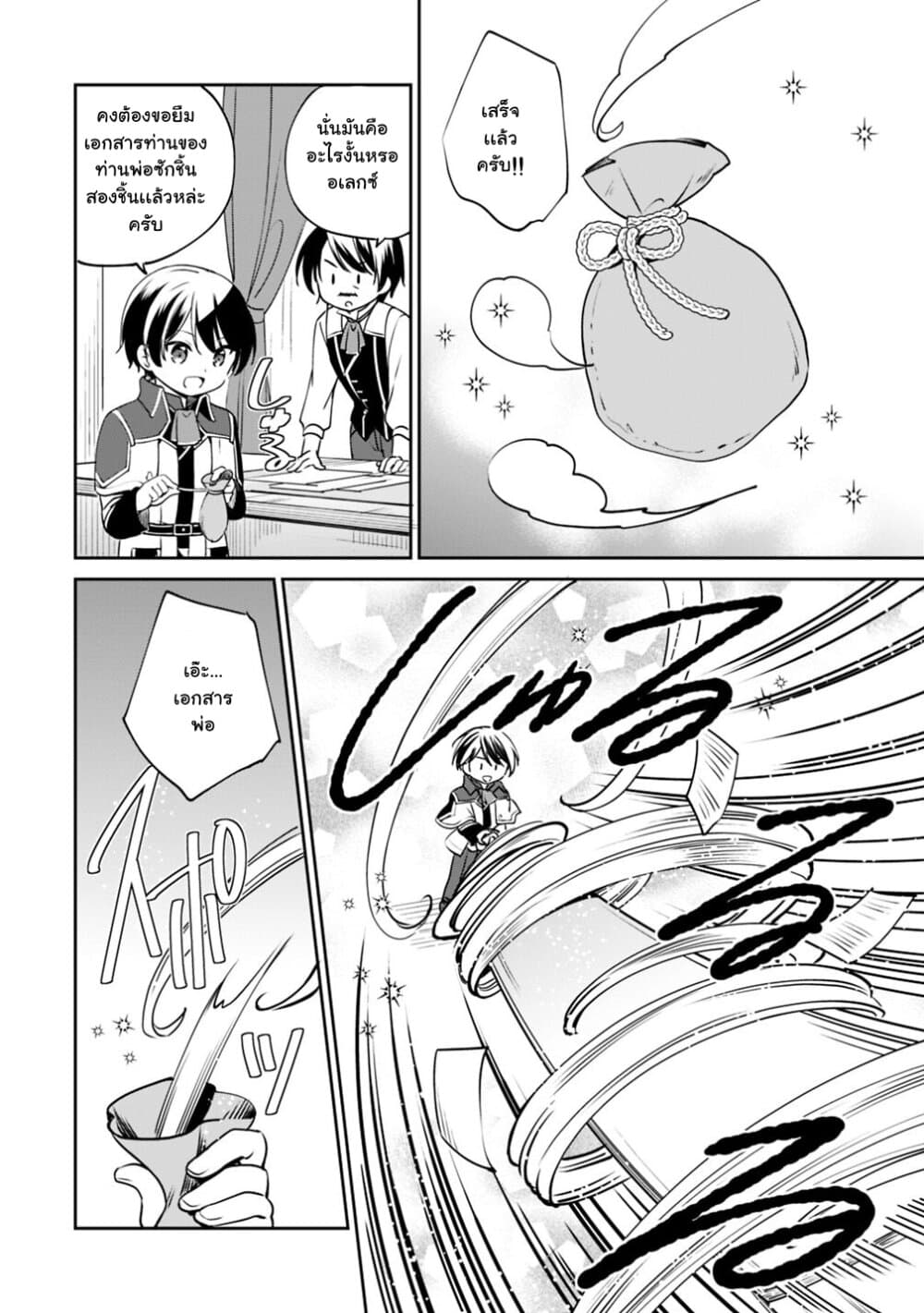 Zennin Ossan, Umare Kawattara SSS Rank Jinsei ga Kakutei Shita page 8