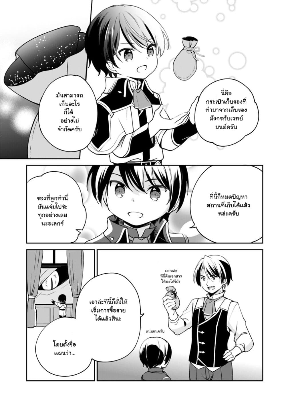 Zennin Ossan, Umare Kawattara SSS Rank Jinsei ga Kakutei Shita page 9