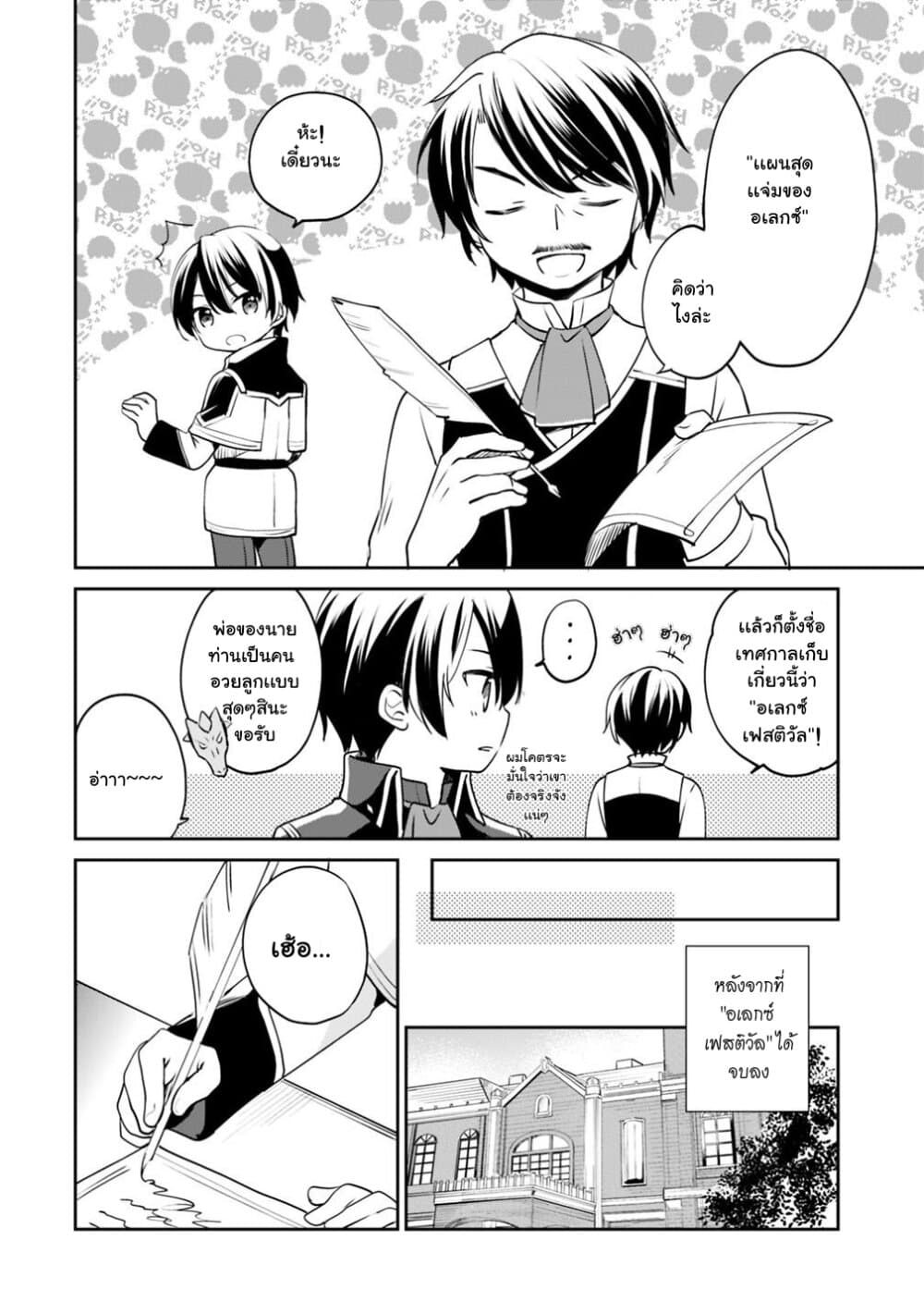Zennin Ossan, Umare Kawattara SSS Rank Jinsei ga Kakutei Shita page 10