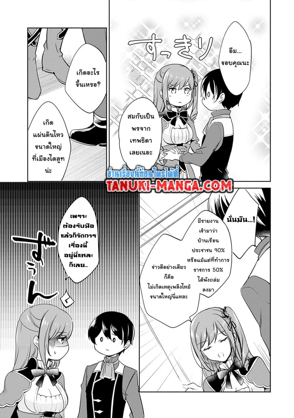 Zennin Ossan, Umare Kawattara SSS Rank Jinsei ga Kakutei Shita page 3