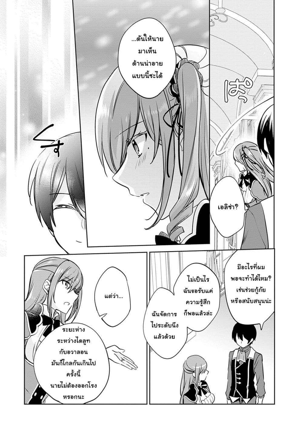 Zennin Ossan, Umare Kawattara SSS Rank Jinsei ga Kakutei Shita page 4