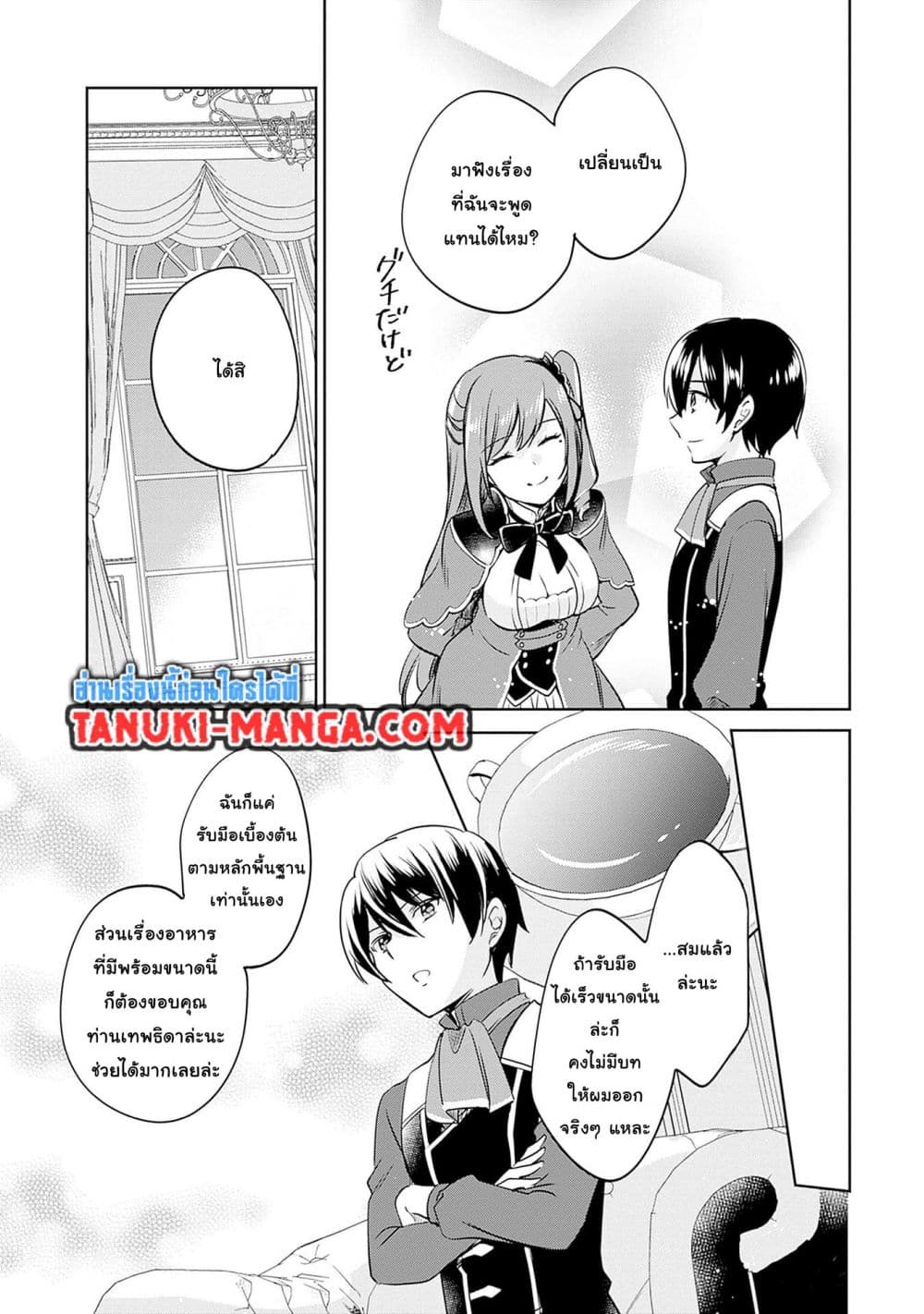 Zennin Ossan, Umare Kawattara SSS Rank Jinsei ga Kakutei Shita page 5