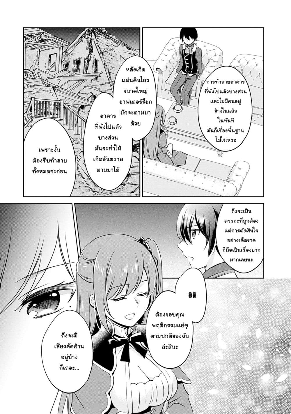 Zennin Ossan, Umare Kawattara SSS Rank Jinsei ga Kakutei Shita page 6