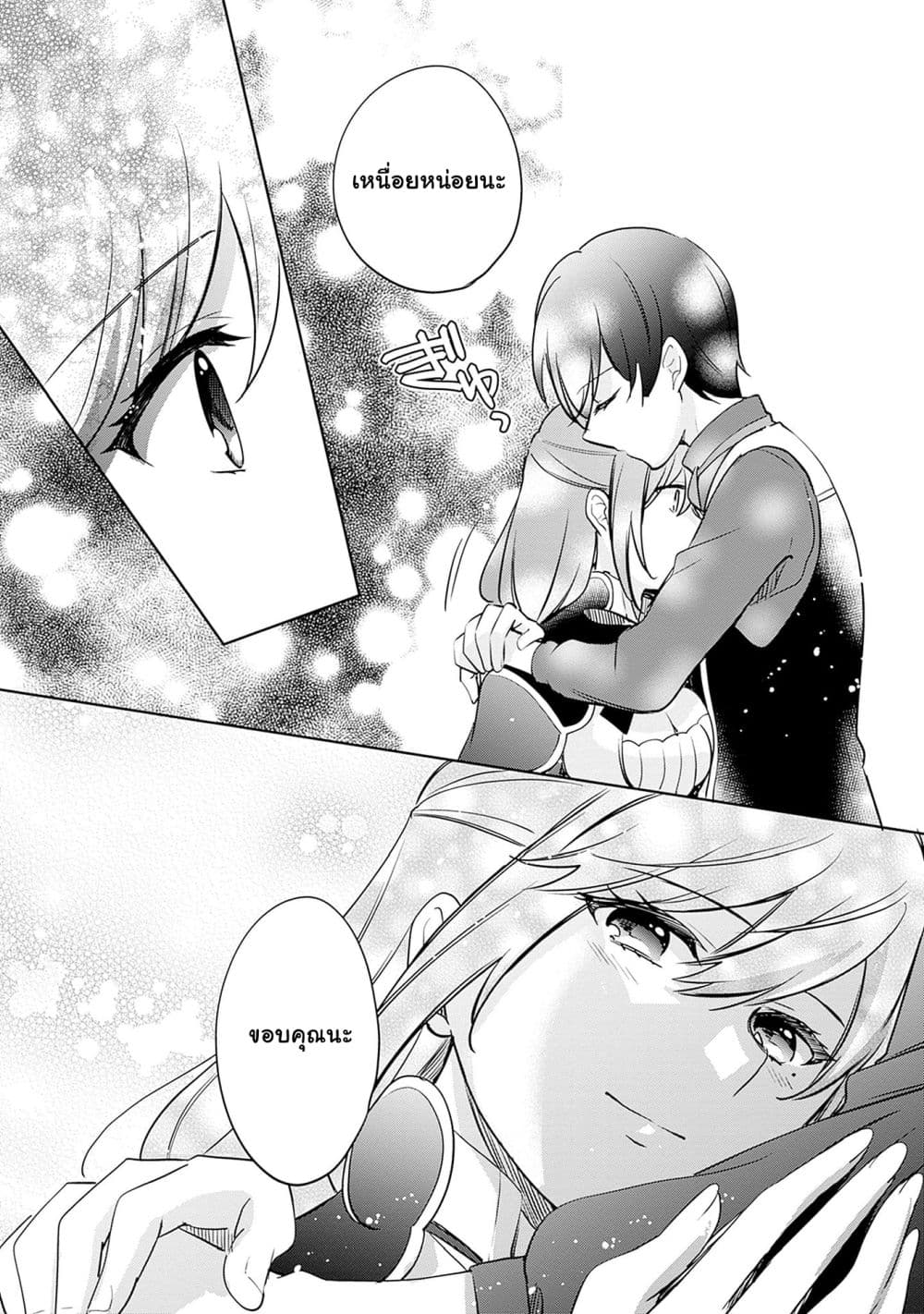 Zennin Ossan, Umare Kawattara SSS Rank Jinsei ga Kakutei Shita page 8