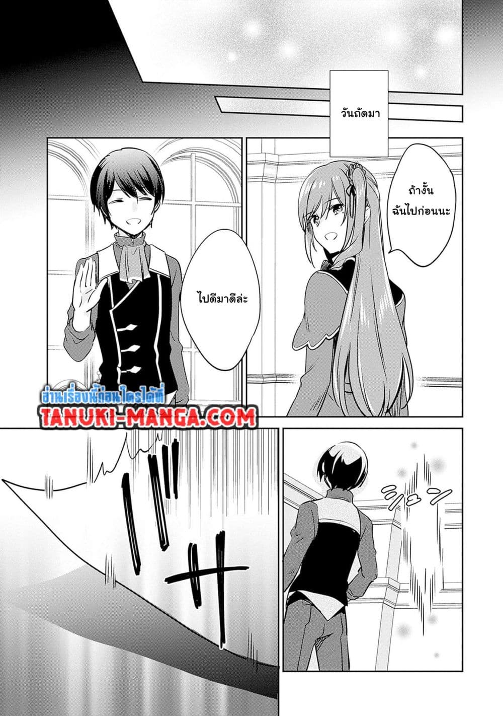 Zennin Ossan, Umare Kawattara SSS Rank Jinsei ga Kakutei Shita page 9