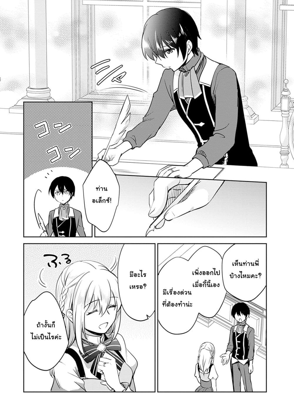 Zennin Ossan, Umare Kawattara SSS Rank Jinsei ga Kakutei Shita page 10