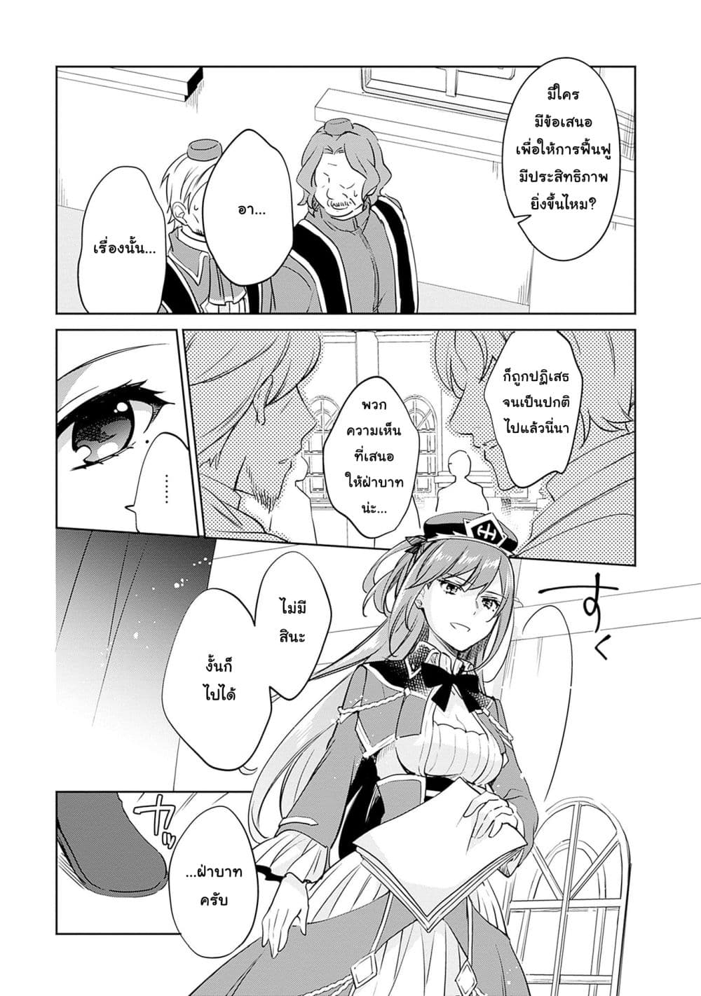Zennin Ossan, Umare Kawattara SSS Rank Jinsei ga Kakutei Shita page 2
