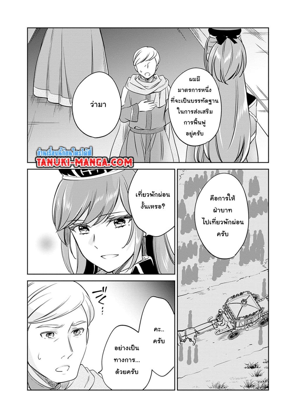 Zennin Ossan, Umare Kawattara SSS Rank Jinsei ga Kakutei Shita page 3