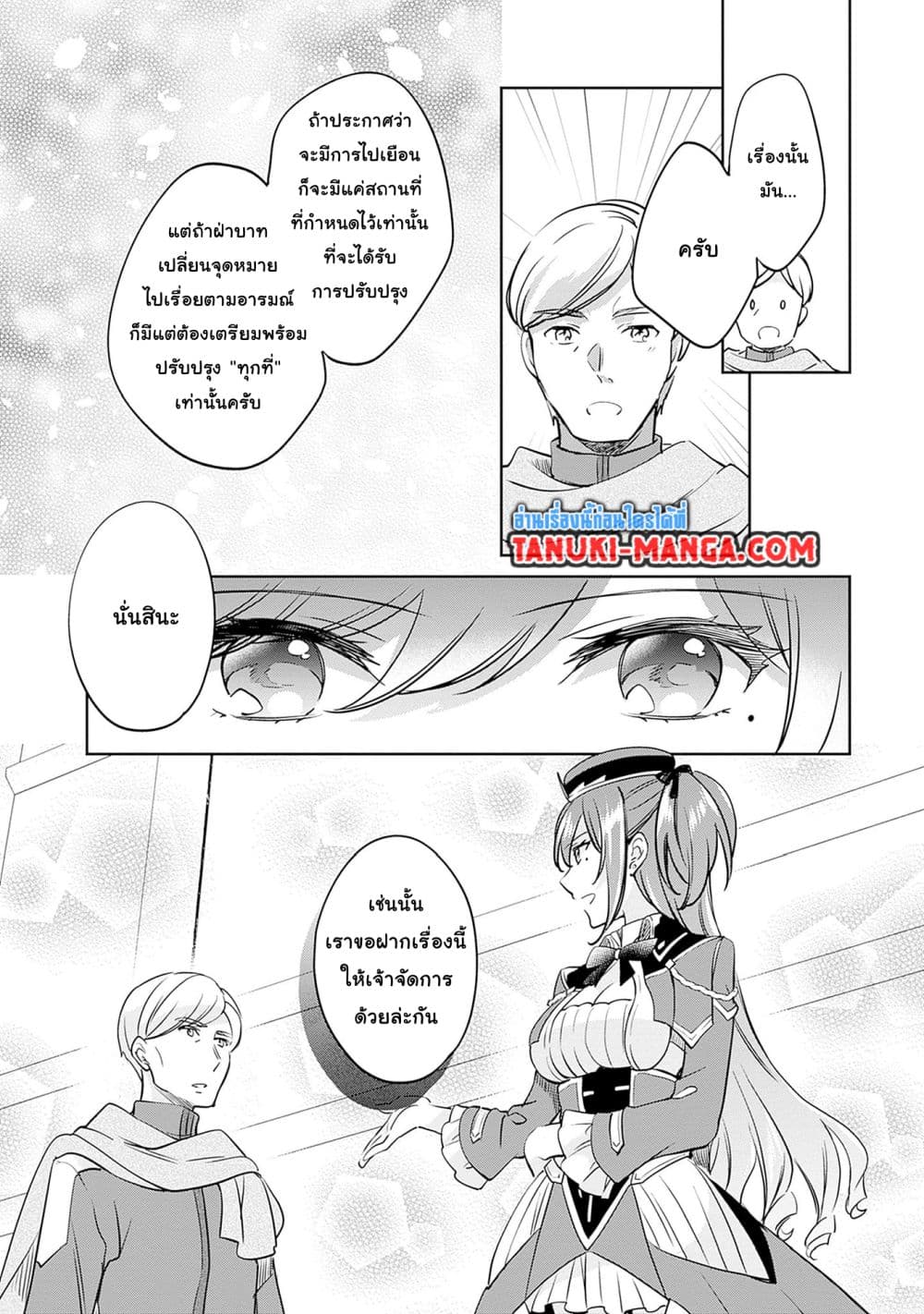 Zennin Ossan, Umare Kawattara SSS Rank Jinsei ga Kakutei Shita page 5